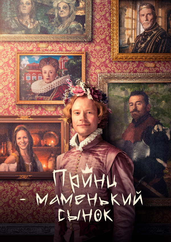 Постер сериала